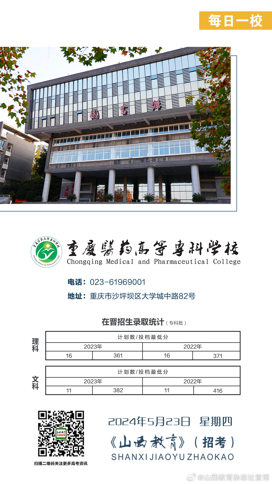 知乎：2024年奥门特马资料图59期-重庆航天职业技术学院怎么样