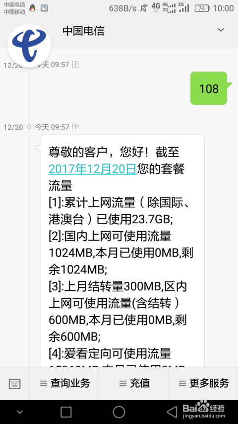 知乎：新澳门4949免费资料大全-电信查流量发什么短信