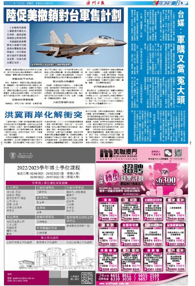 知乎：澳门精准三肖三码三期开奖结果-美批准3.6亿对台军售
