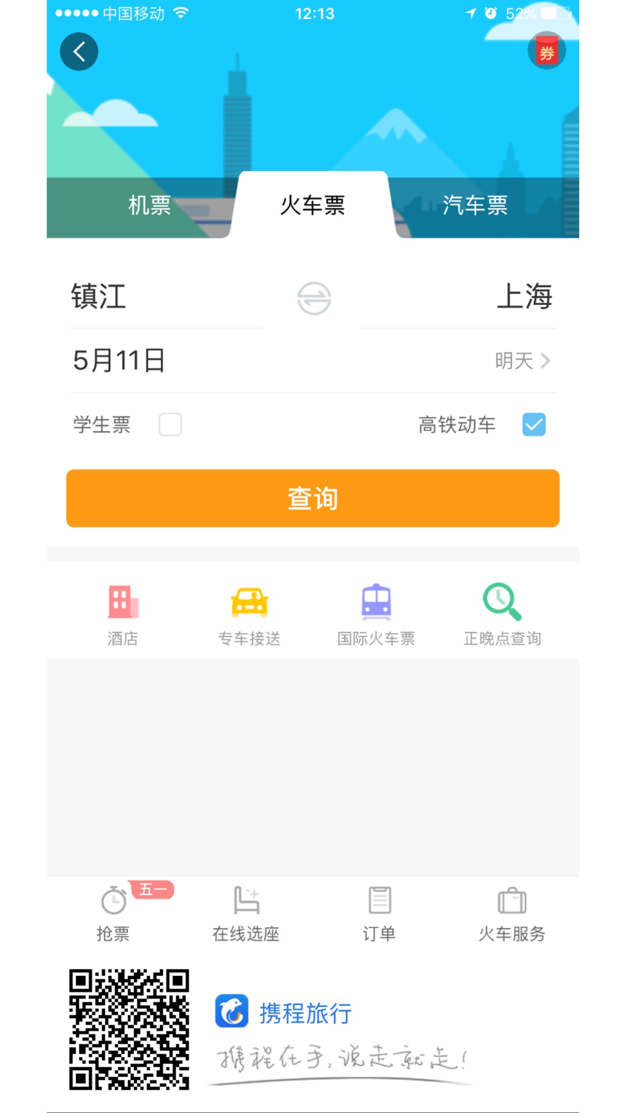 百度平台:香港资料免费长期公开-携程订票怎么取票