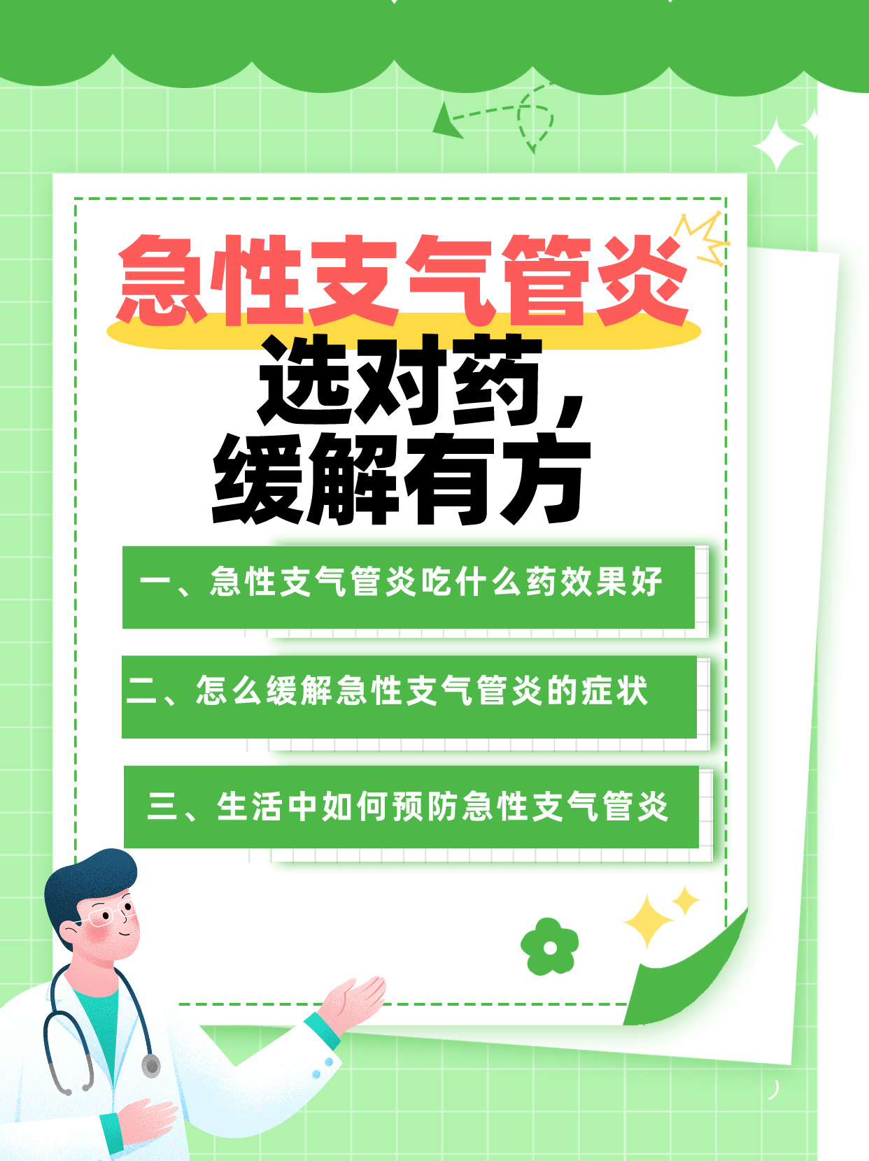 网易:2024澳门开奖结果查询-急性支气管炎吃什么药