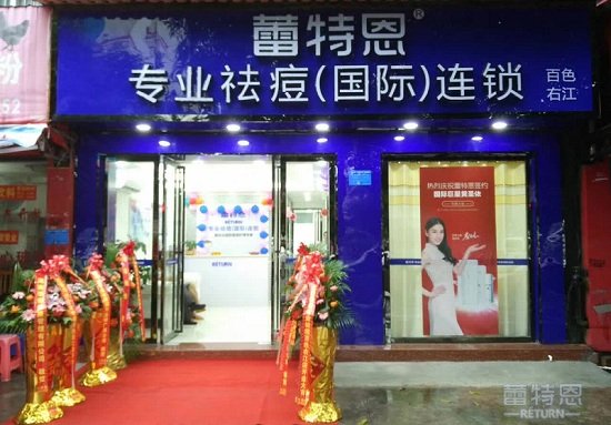 搜狗订阅:澳门最精准正最精准龙门客栈-蕾特恩祛痘效果怎么样
