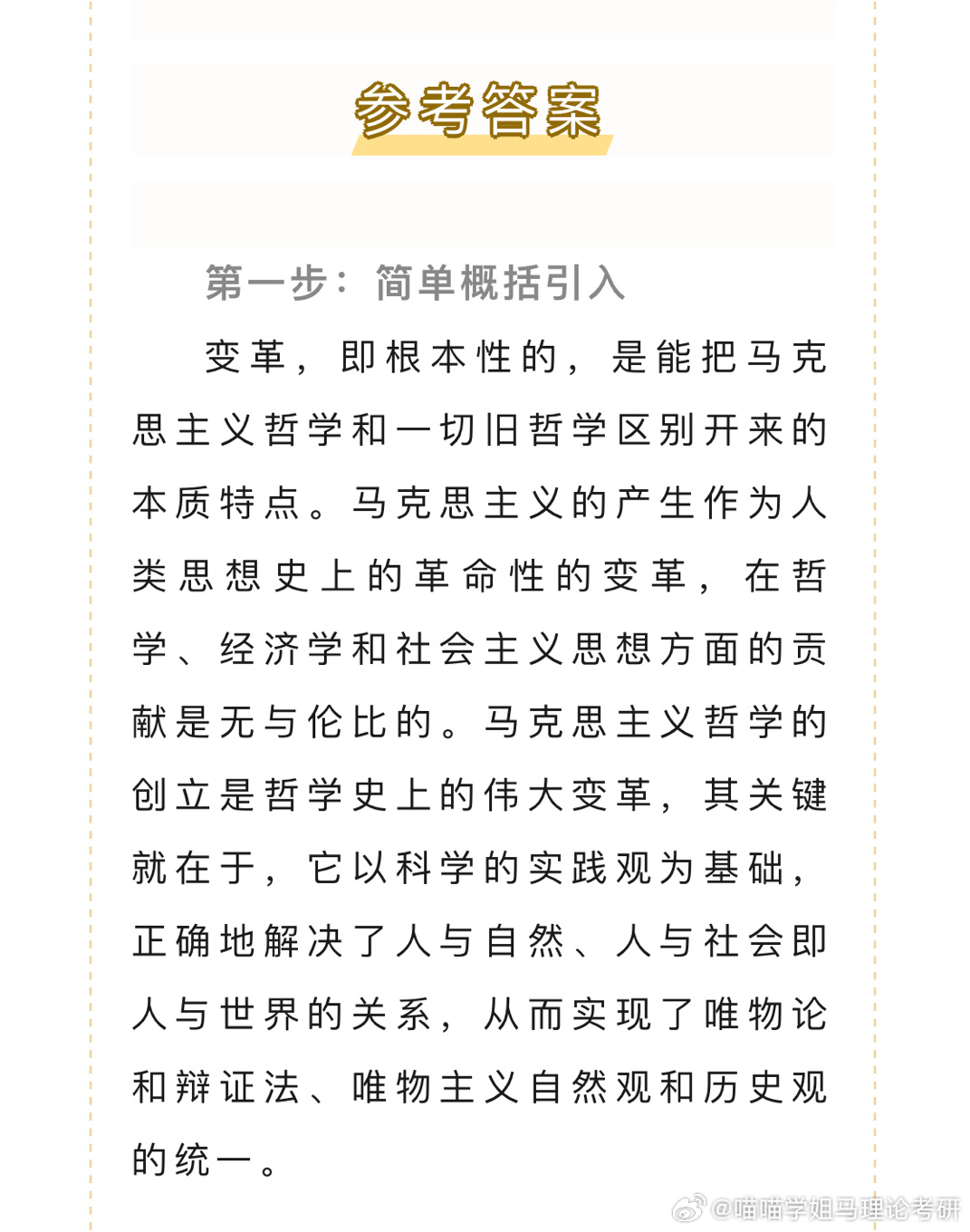 微博订阅:2024全年资料免费大全-什么是马克思主义