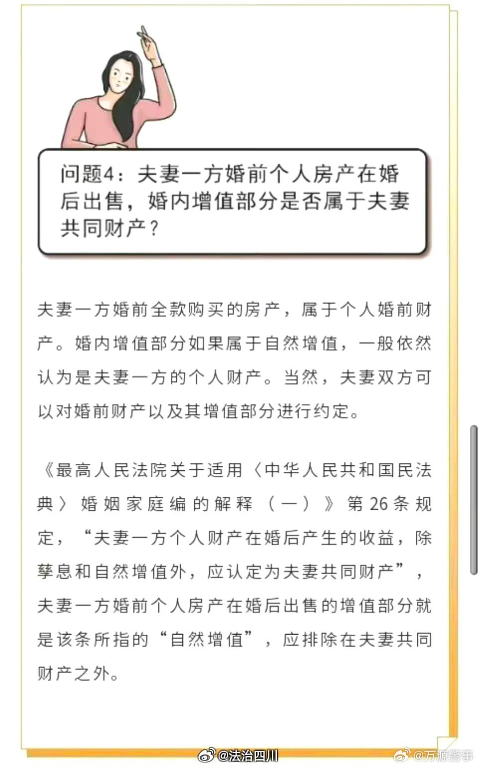 网易:2024澳门资料正版大全-什么是夫妻共同财产