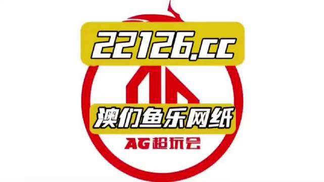小红书:4949澳门开奖免费大全-苏州是哪个歌手