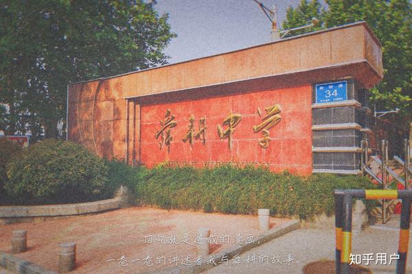 知乎：马会香港7777788888-舜耕中学怎么样