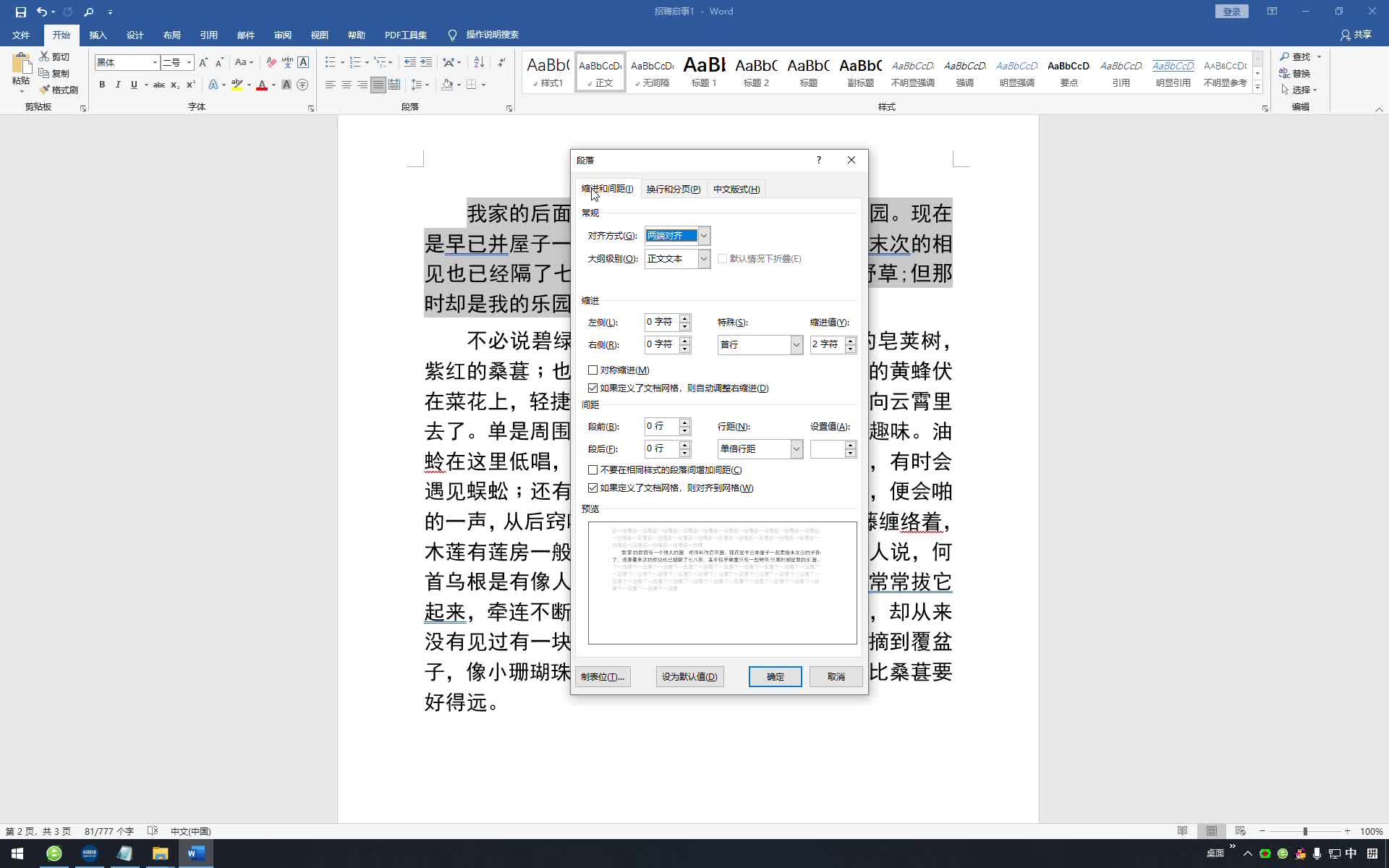知乎：2024年新澳门今晚免费资料-word行间距怎么调整