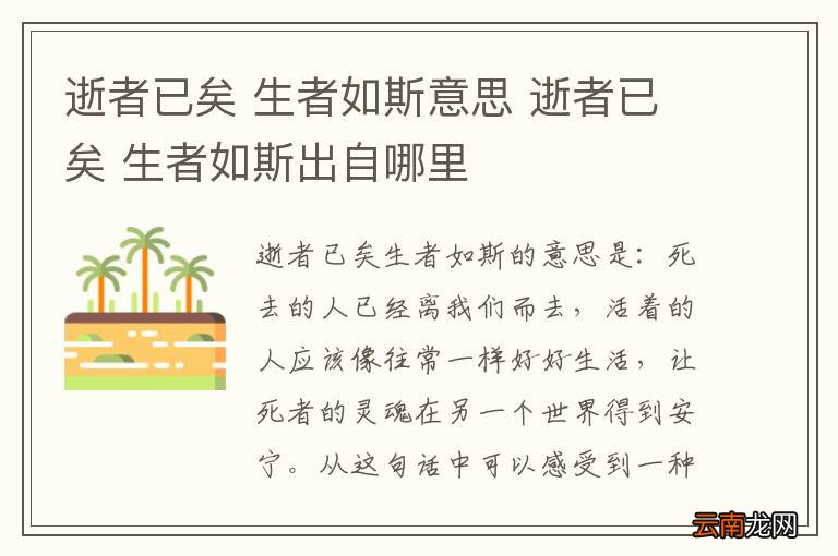 火山视频:新奥彩资料免费提供-斯人已逝生者如斯什么意思