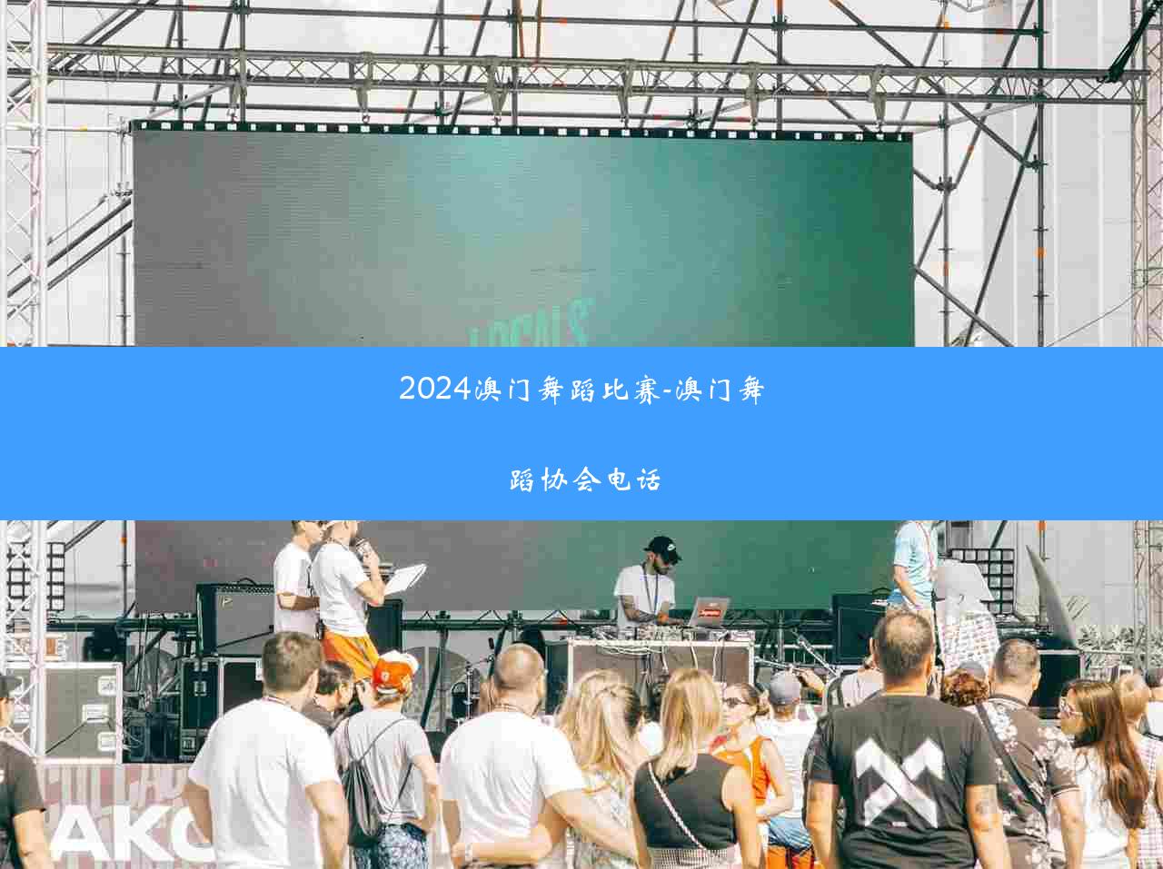 百家号:2024澳门免费最精准龙门客栈-会议名称怎么取
