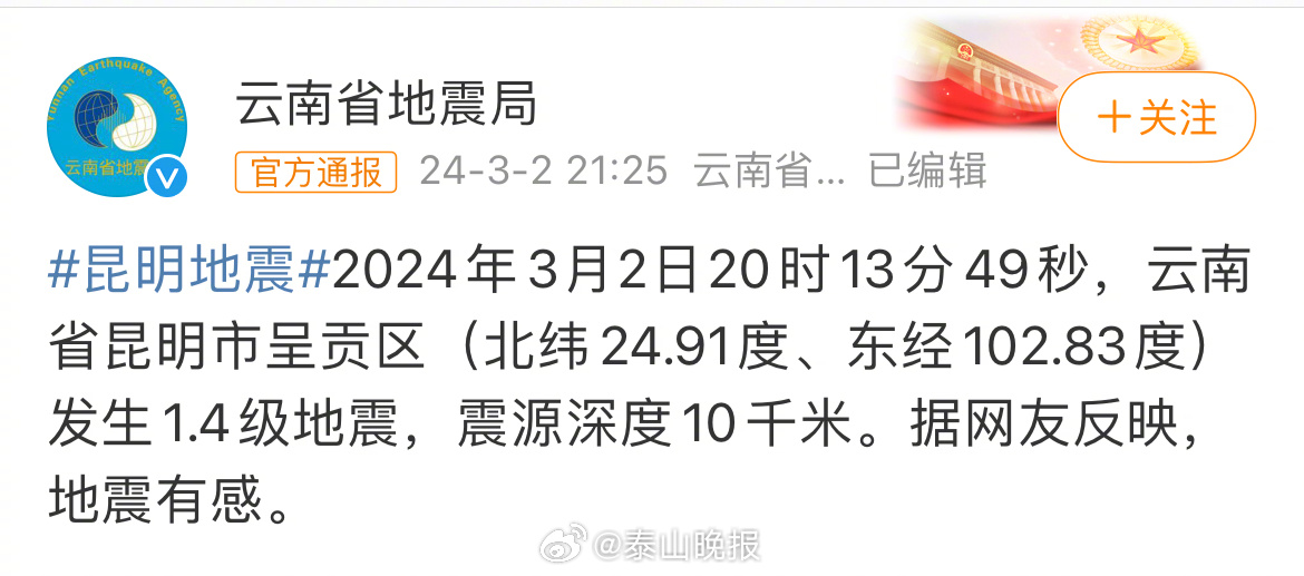 知乎：2024年澳门今晚开码料-云南永胜4.5级地震