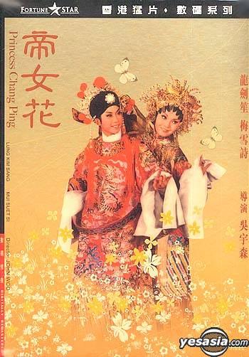 知乎：新澳门正版资料免费看-帝女花讲的是什么故事
