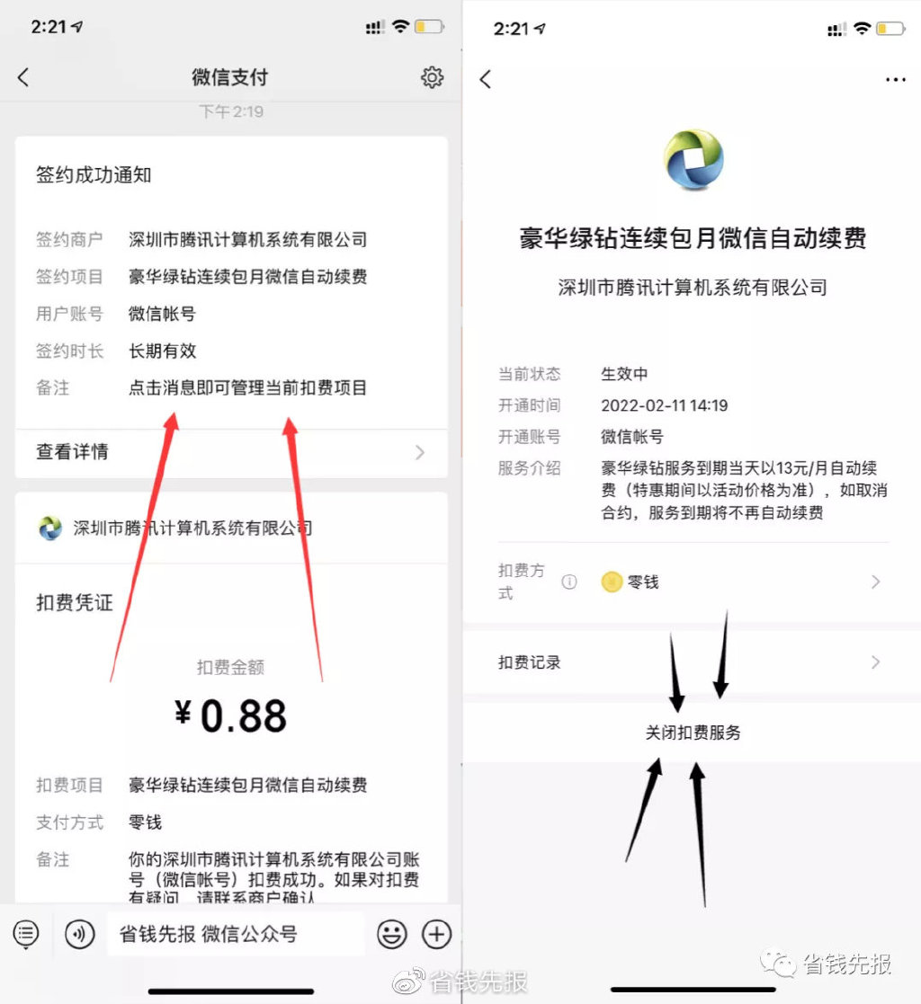知乎：澳门平特一肖100%免费-微信怎么取消自动续费